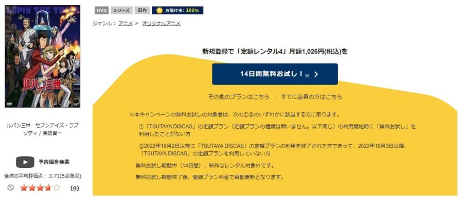 TSUTAYA DISCAS　ルパン三世 セブンデイズ・ラプソディ