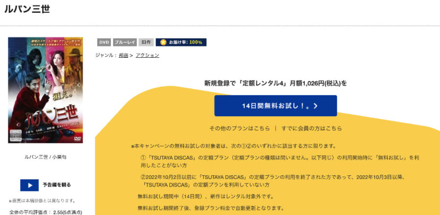 TSUTAYA DISCAS　ルパン三世（実写）