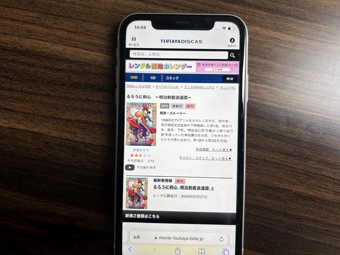 TSUTAYA DISCAS　るろうに剣心2023 －明治剣客浪漫譚－