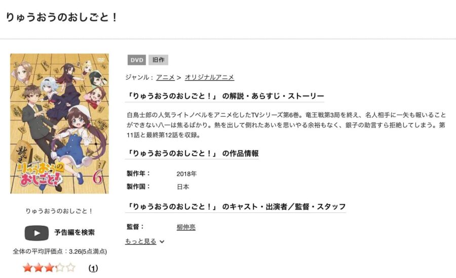 TSUTAYA DISCAS　りゅうおうのおしごと！