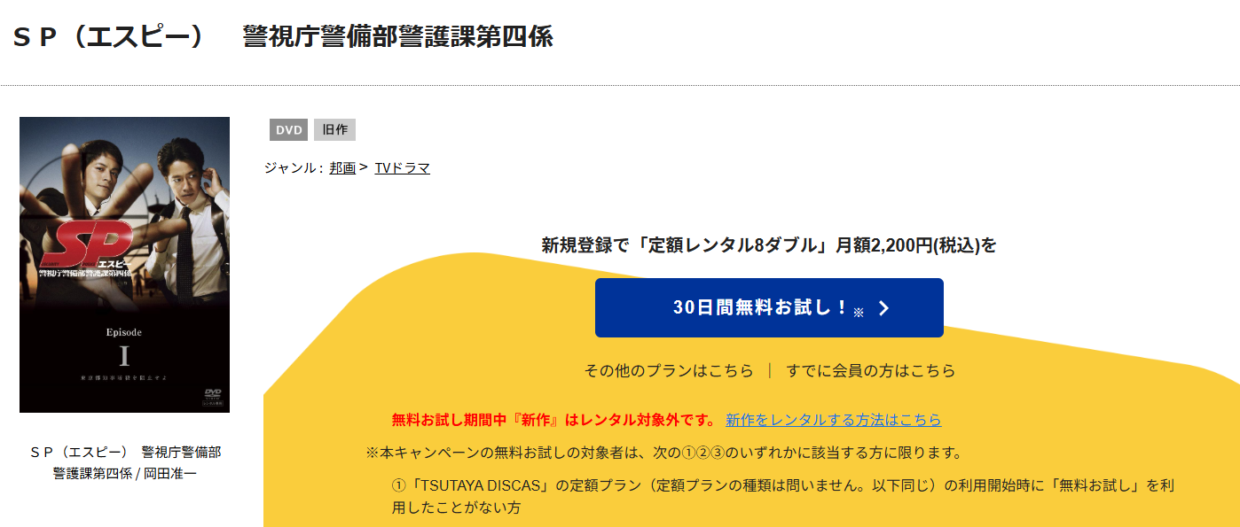 SP 警視庁警備部警護課第四係