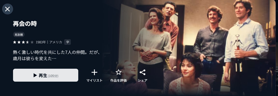 U-NEXTの再会の時配信画像