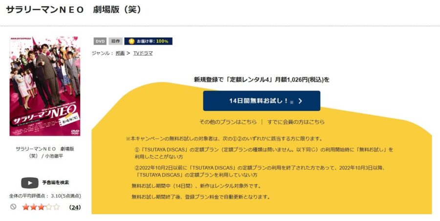 TSUTAYA DISCAS サラリーマンNEO 劇場版(笑)