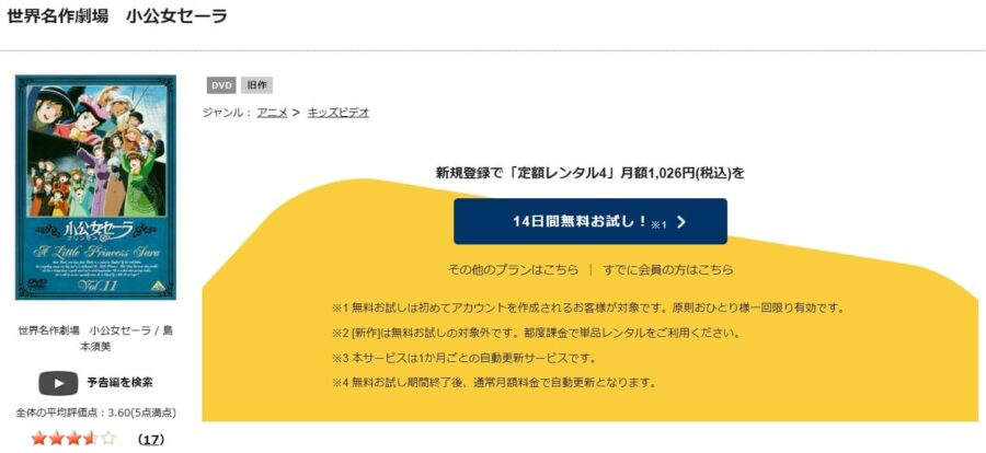 TSUTAYA DISCAS　小公女セーラ