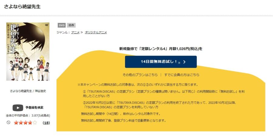 TSUTAYA DISCAS さよなら絶望先生(1期)