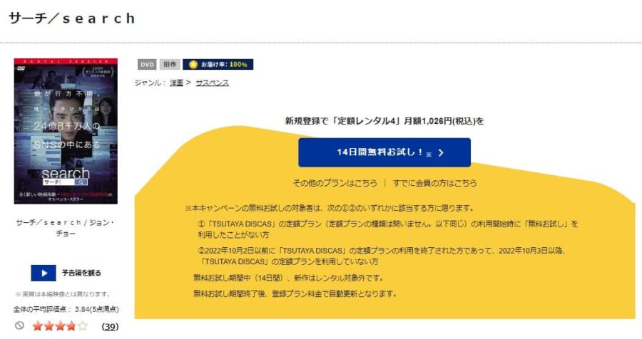 TSUTAYA DISCAS　search／サーチ