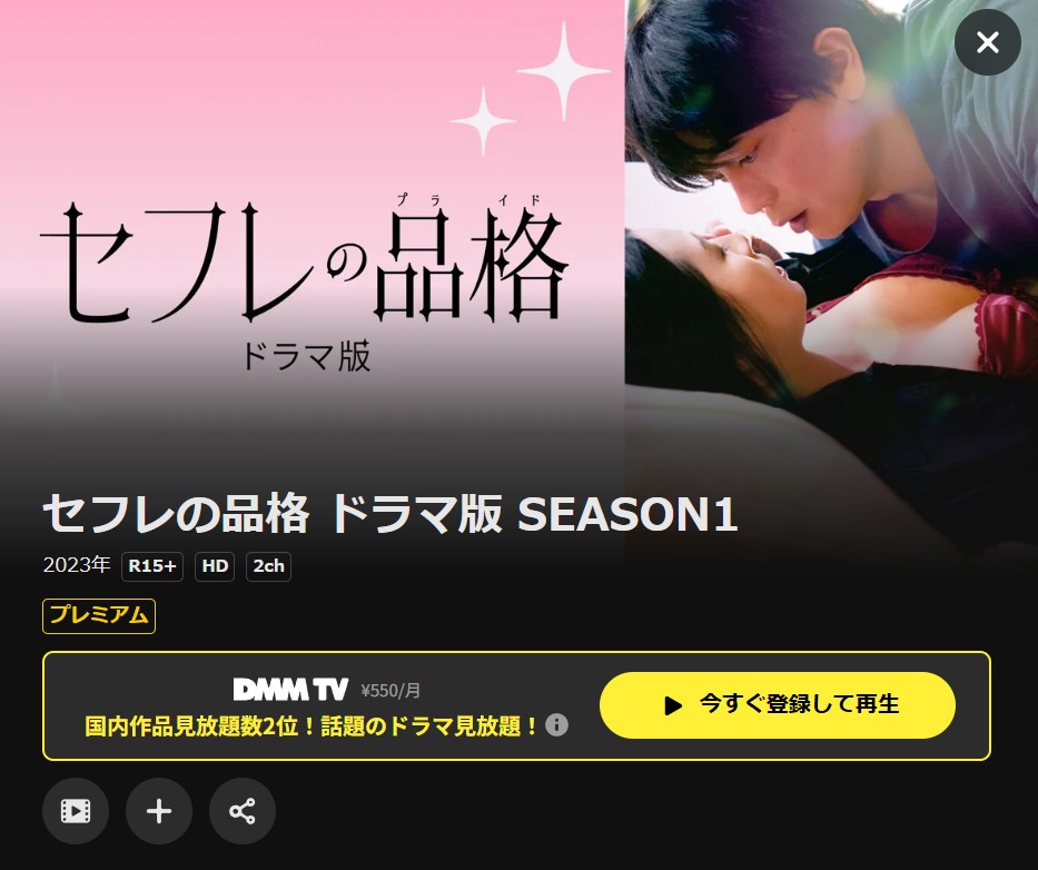 U-NEXTのセフレの品格配信画像