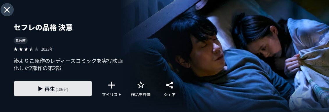 セフレの品格 決意