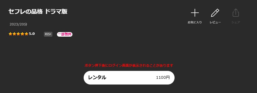 Leminoのセフレの品格配信画像