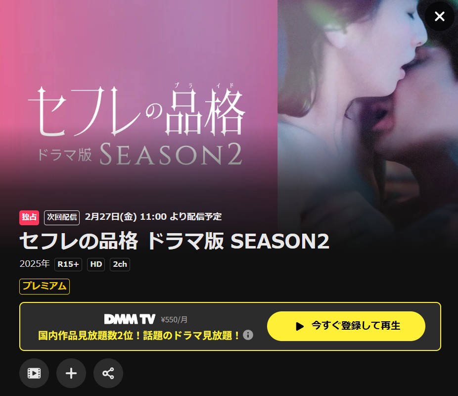 U-NEXTのセフレの品格 シーズン2配信画像