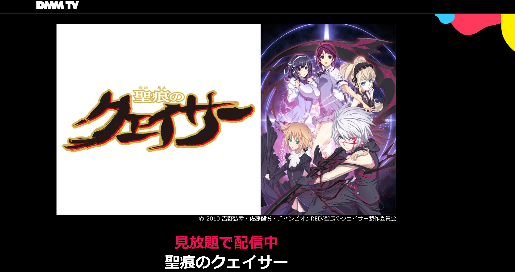 聖痕のクェイサー