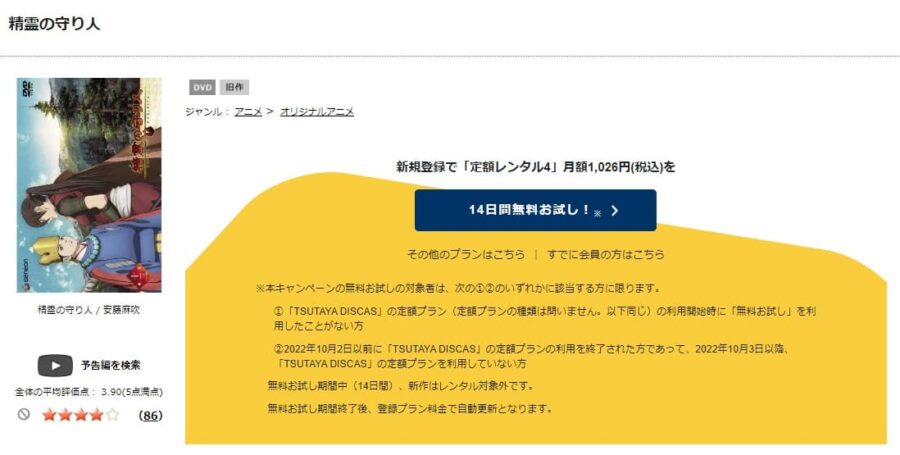 TSUTAYA DISCAS　精霊の守り人