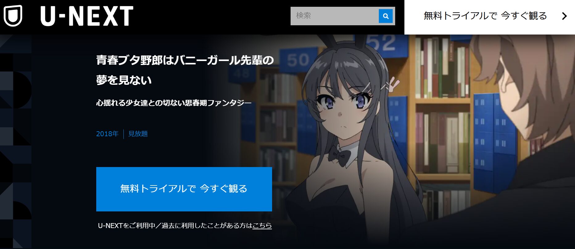 青春ブタ野郎はバニーガール先輩の夢を見ない