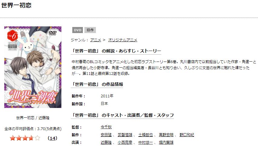 TSUTAYA DISCAS　世界一初恋