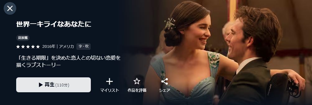 世界一キライなあなたに