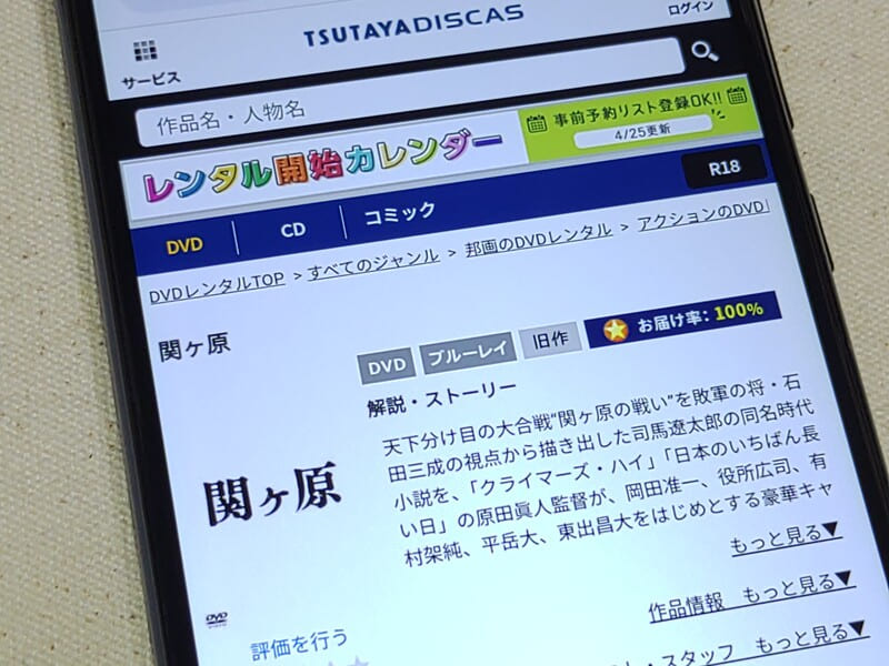 TSUTAYA DISCAS　関ヶ原