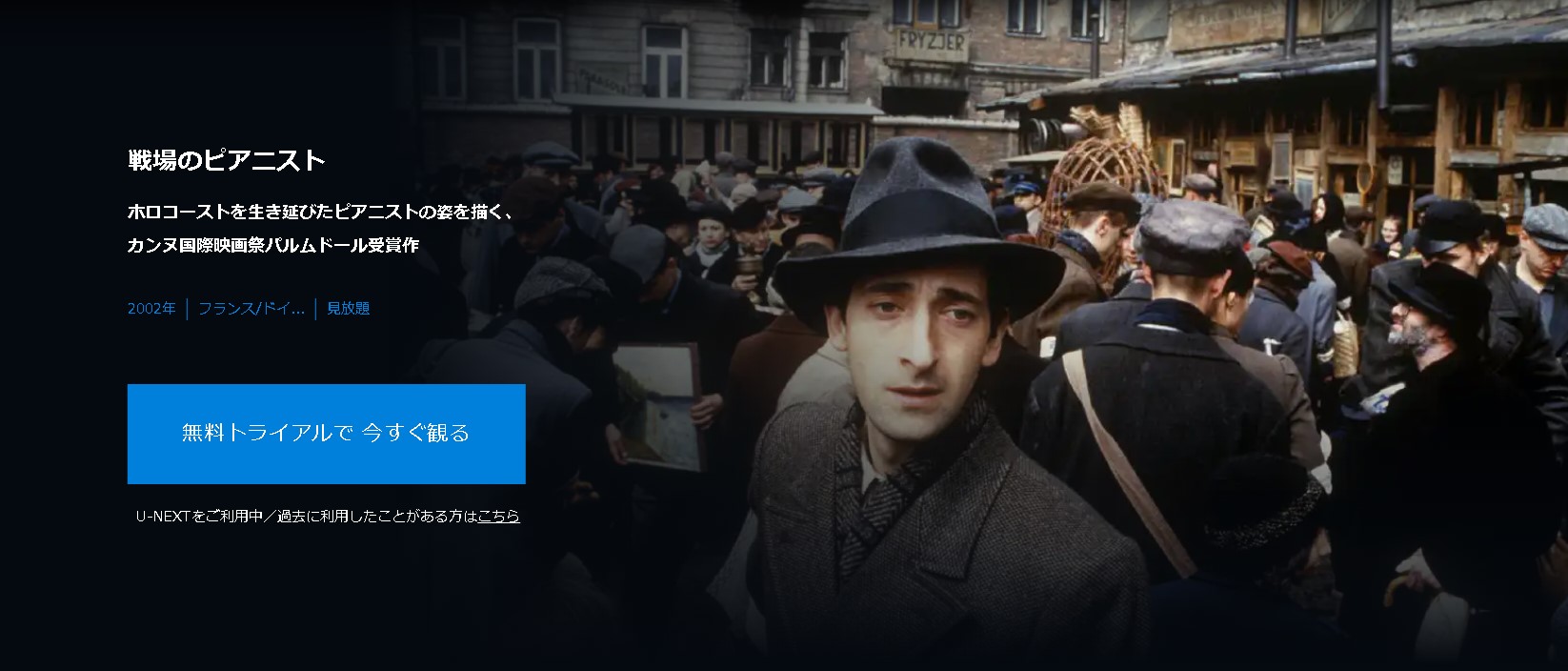 戦場のピアニスト