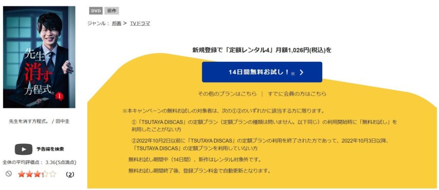 TSUTAYA DISCAS　先生を消す方程式。