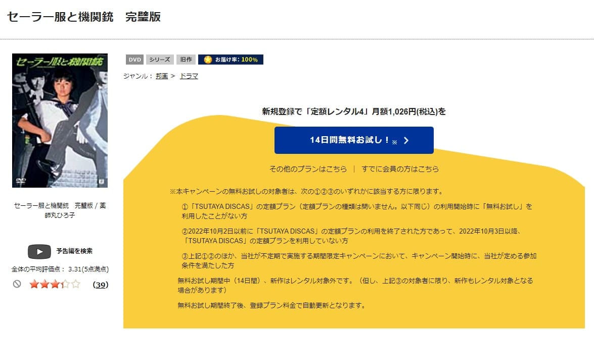 TSUTAYA DISCAS　セーラー服と機関銃