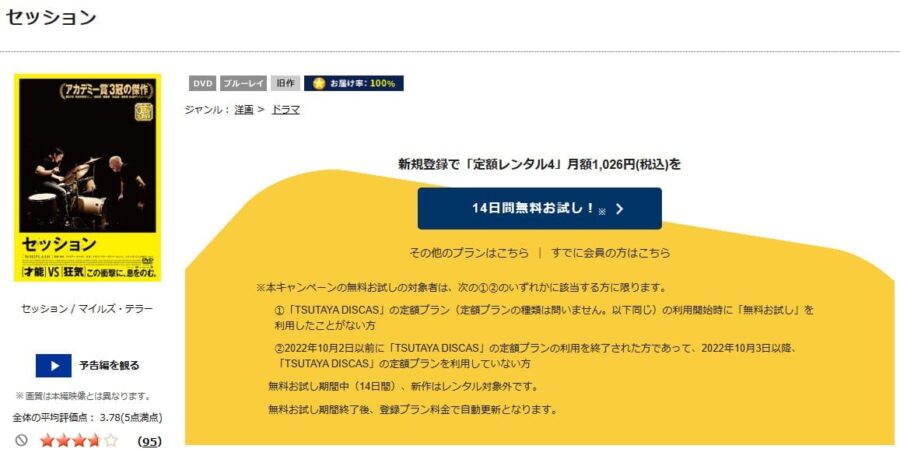 TSUTAYA DISCAS　セッション