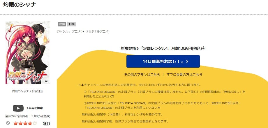 TSUTAYA DISCAS　灼眼のシャナ1期