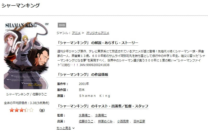 TSUTAYA DISCAS　シャーマンキング（2001）