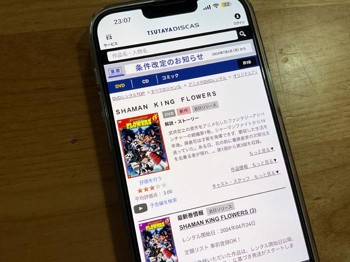 TSUTAYA DISCAS　シャーマンキング