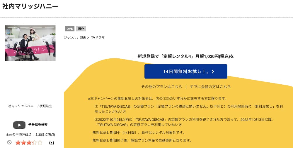 TSUTAYA DISCAS　社内マリッジハニー