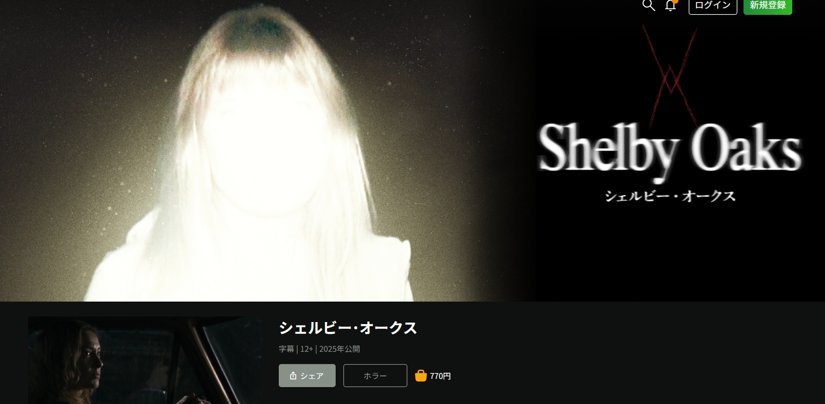 Huluのシェルビー・オークス配信画像