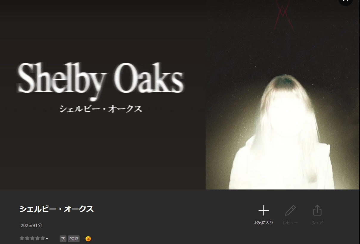 Leminoのシェルビー・オークス配信画像