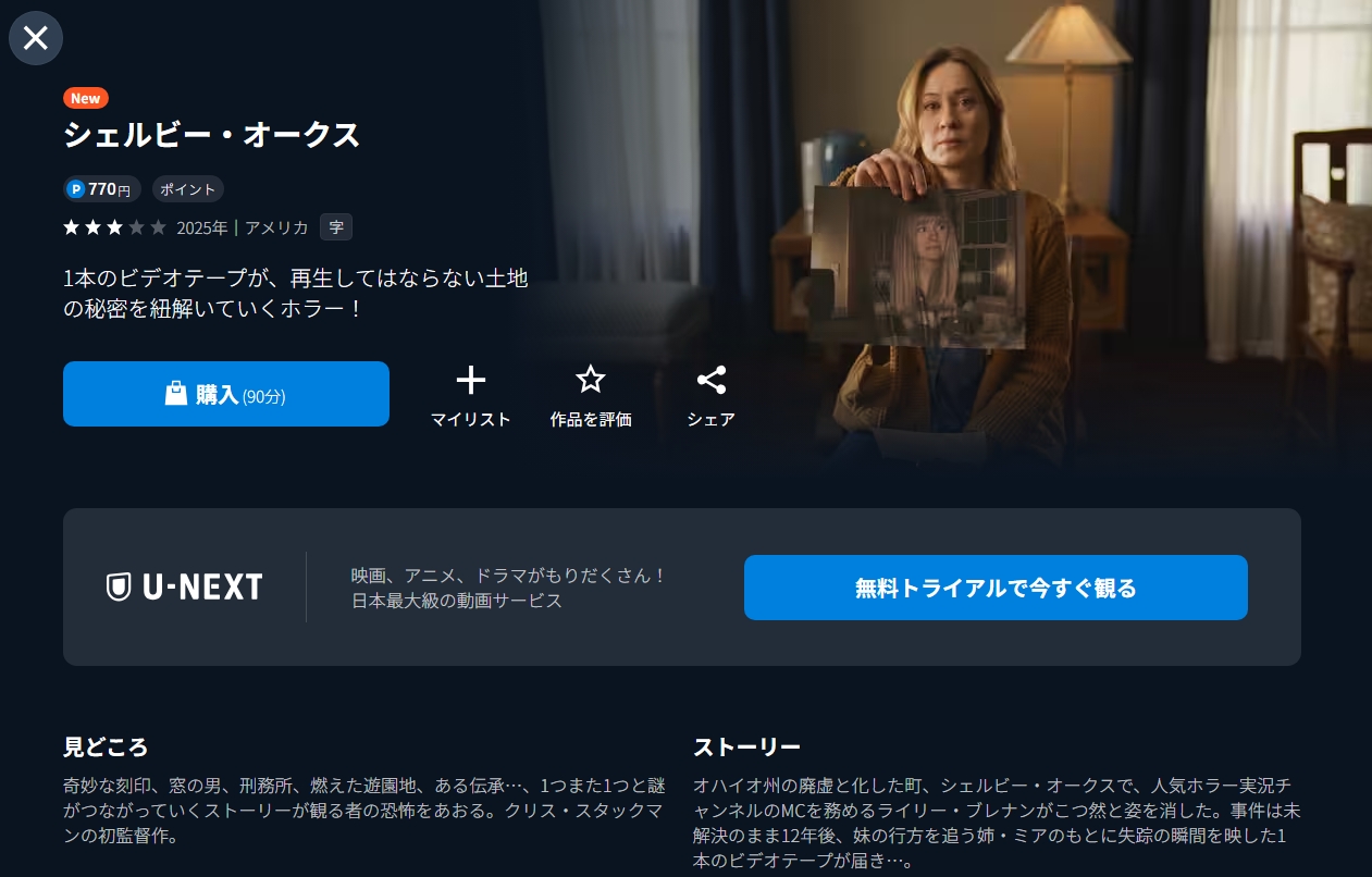 U-NEXTのシェルビー・オークス配信画像