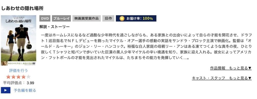 TSUTAYA DISCAS　しあわせの隠れ場所