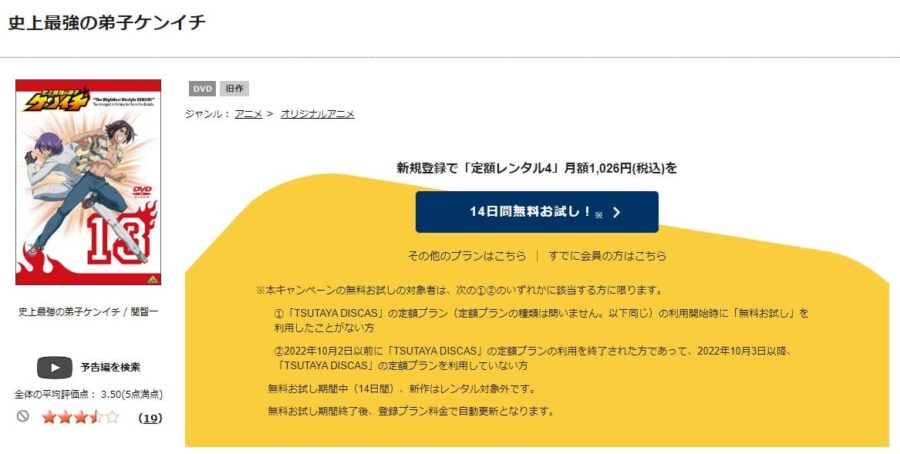 TSUTAYA DISCAS 史上最強の弟子ケンイチ