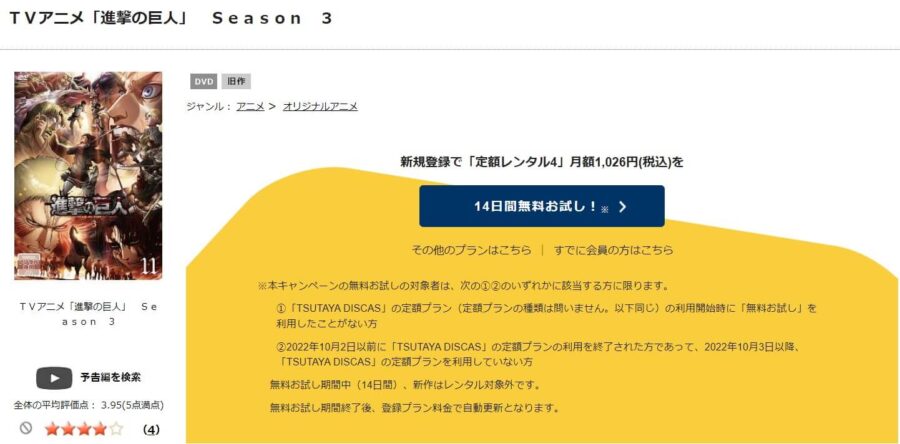 TSUTAYA DISCAS　進撃の巨人（3期）