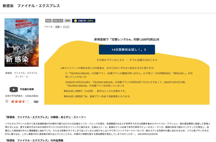 TSUTAYA DISCAS 新感染 ファイナル・エクスプレス