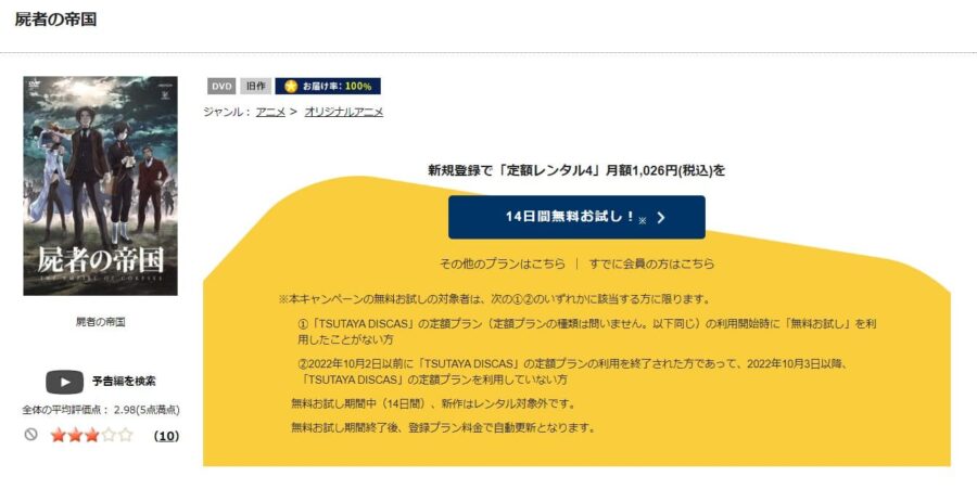 TSUTAYA DISCAS　屍者の帝国