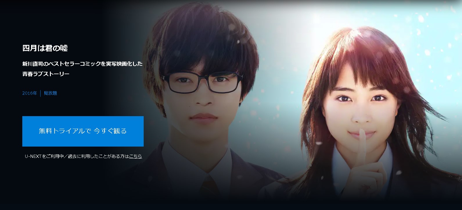 ”四月は君の嘘（実写）"