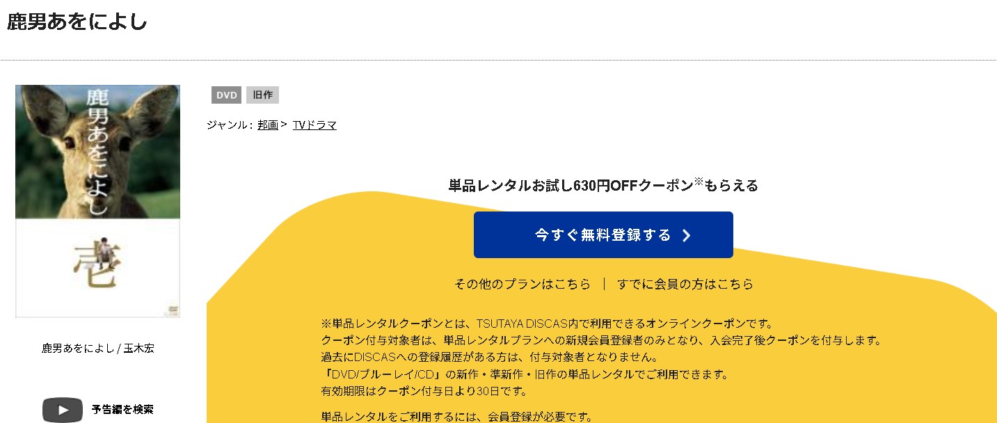 鹿男あをによし