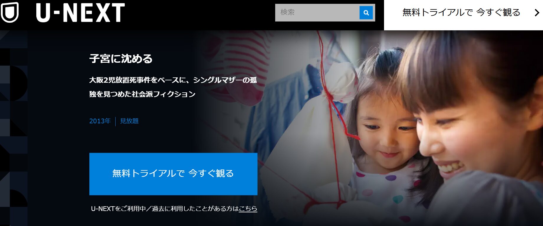 映画「子宮に沈める」