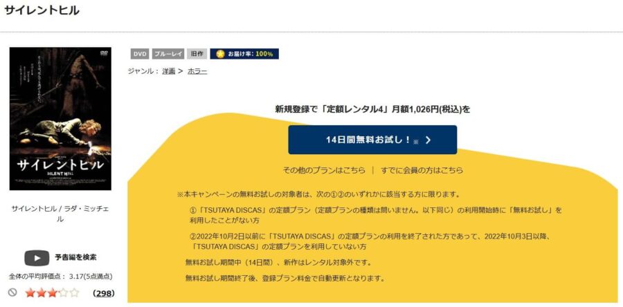TSUTAYA DISCAS　サイレントヒル