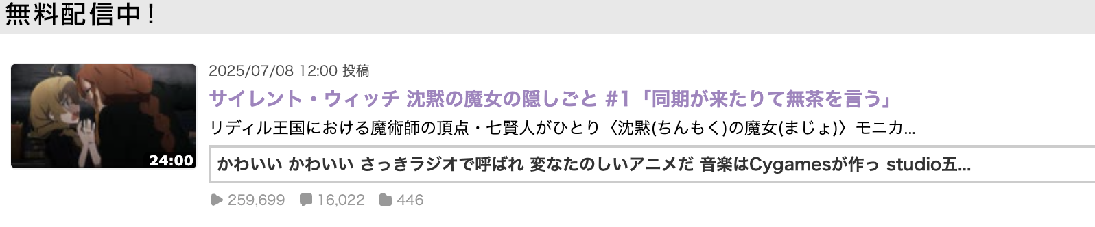 サイレント・ウィッチ　沈黙の魔女の隠しごと