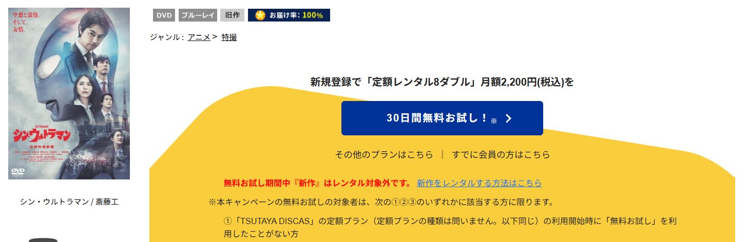 シン・ウルトラマン