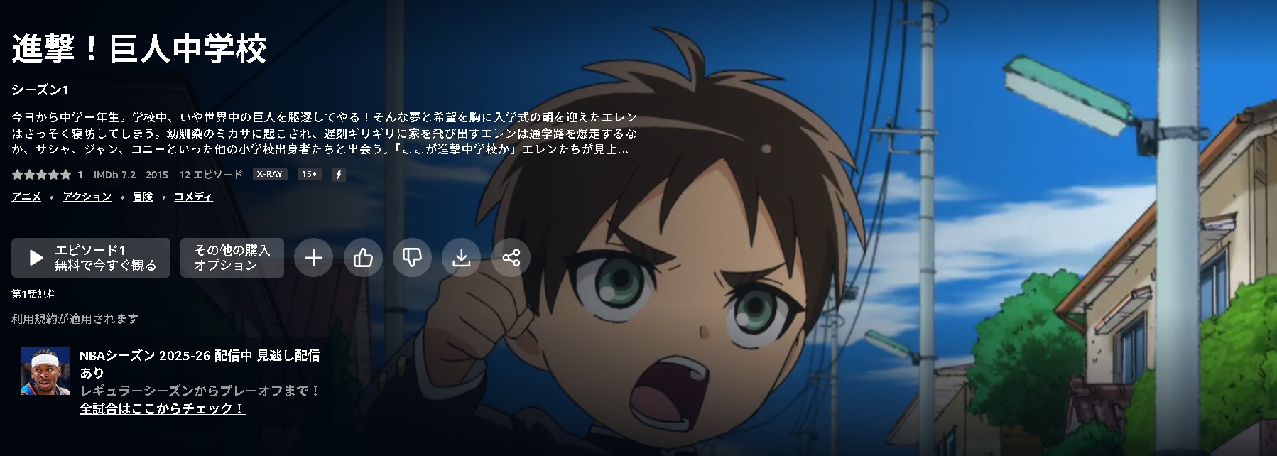 進撃！巨人中学校