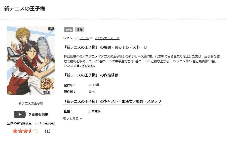 TSUTAYA DISCAS　新テニスの王子様