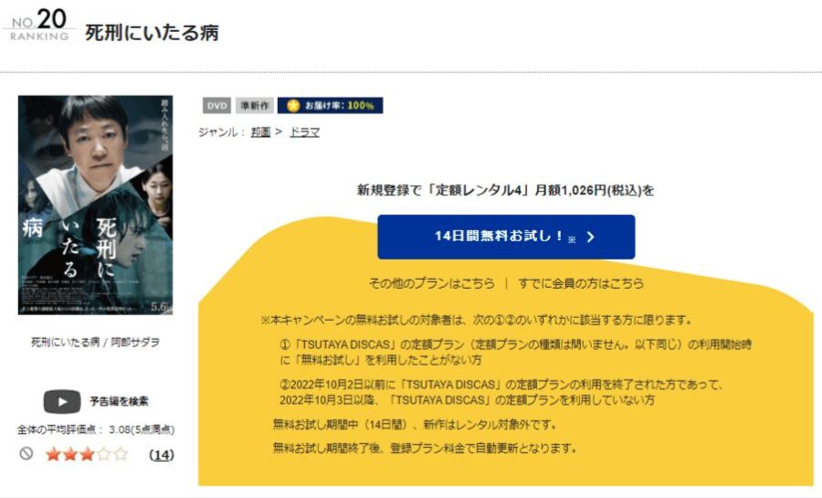 TSUTAYA DISCAS　死刑にいたる病