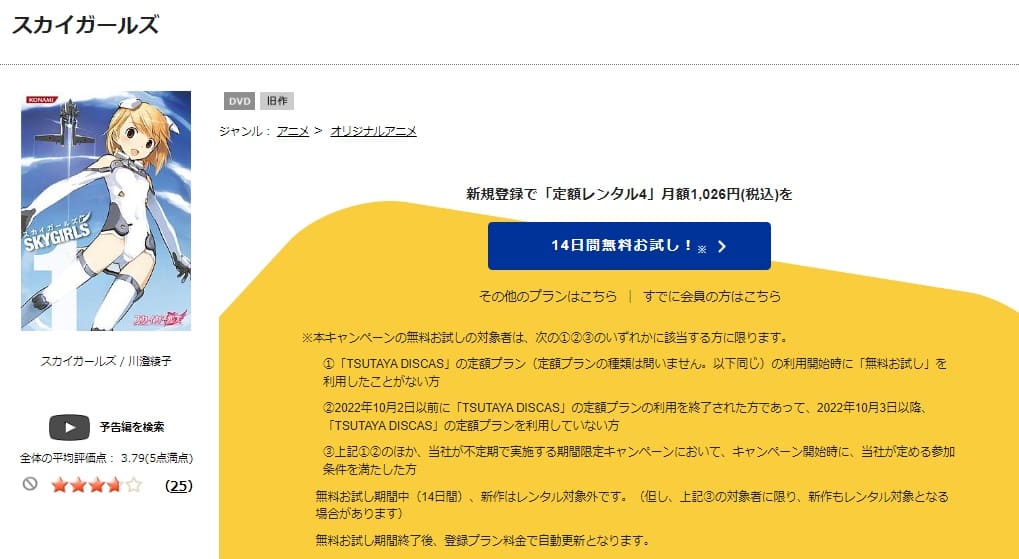 TSUTAYA DISCAS　スカイガールズ