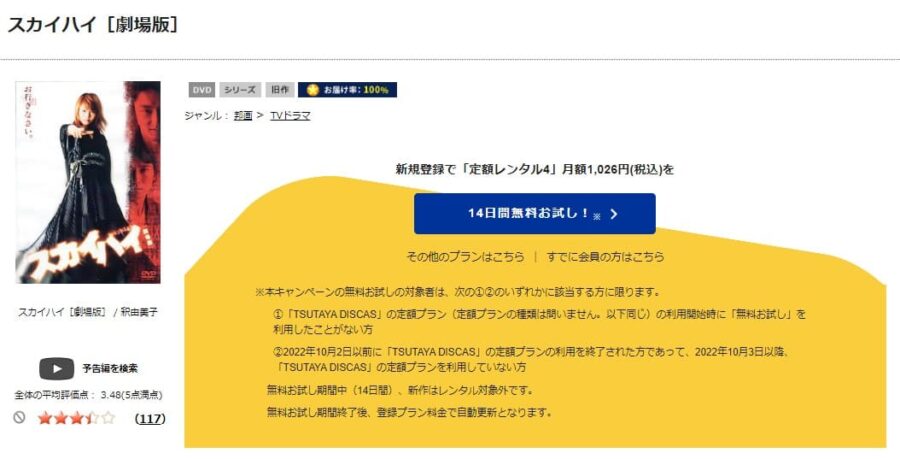 TSUTAYA DISCAS　スカイハイ 劇場版