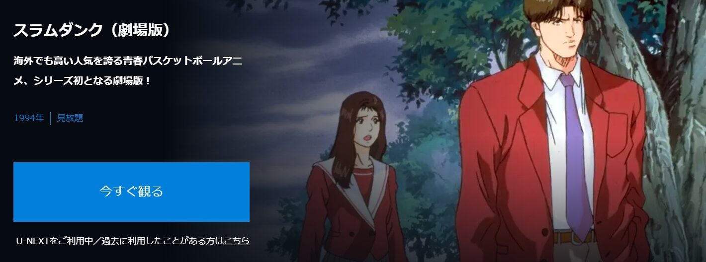 劇場版 スラムダンク