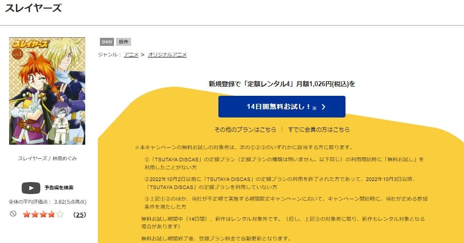 TSUTAYA DISCAS　スレイヤーズ
