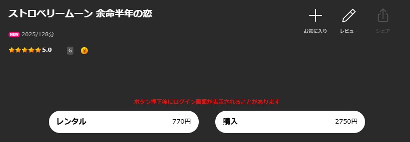 Leminoのストロベリームーン 余命半年の恋配信画像